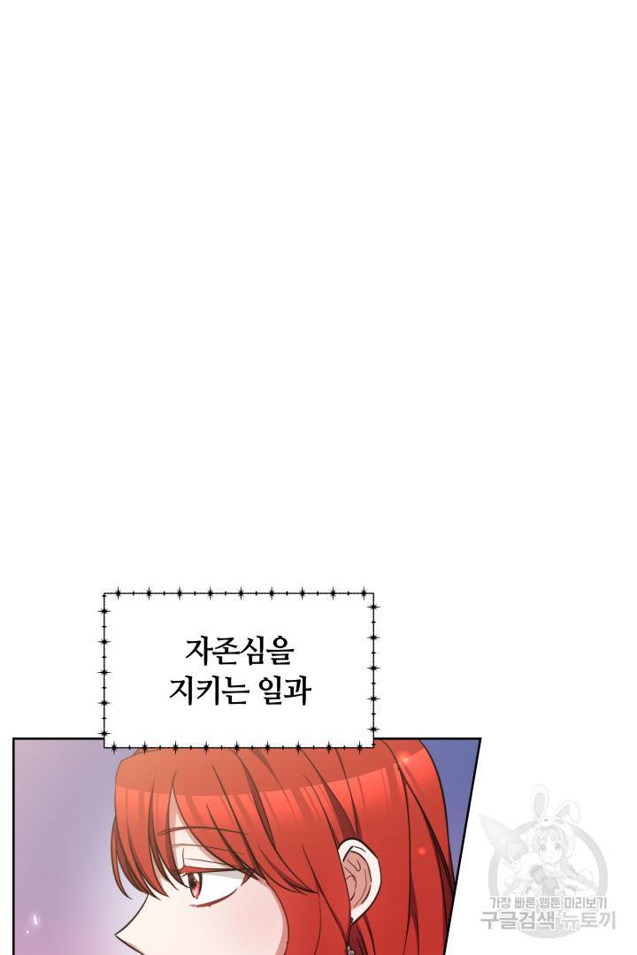 나의 황제께 붉은 월계수 꽃을 19화 93