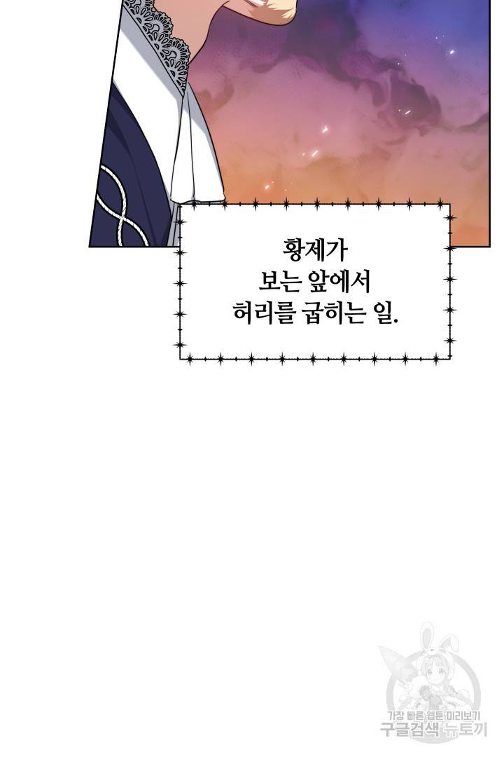 나의 황제께 붉은 월계수 꽃을 19화 95