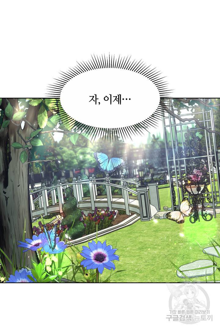 나의 황제께 붉은 월계수 꽃을 19화 96