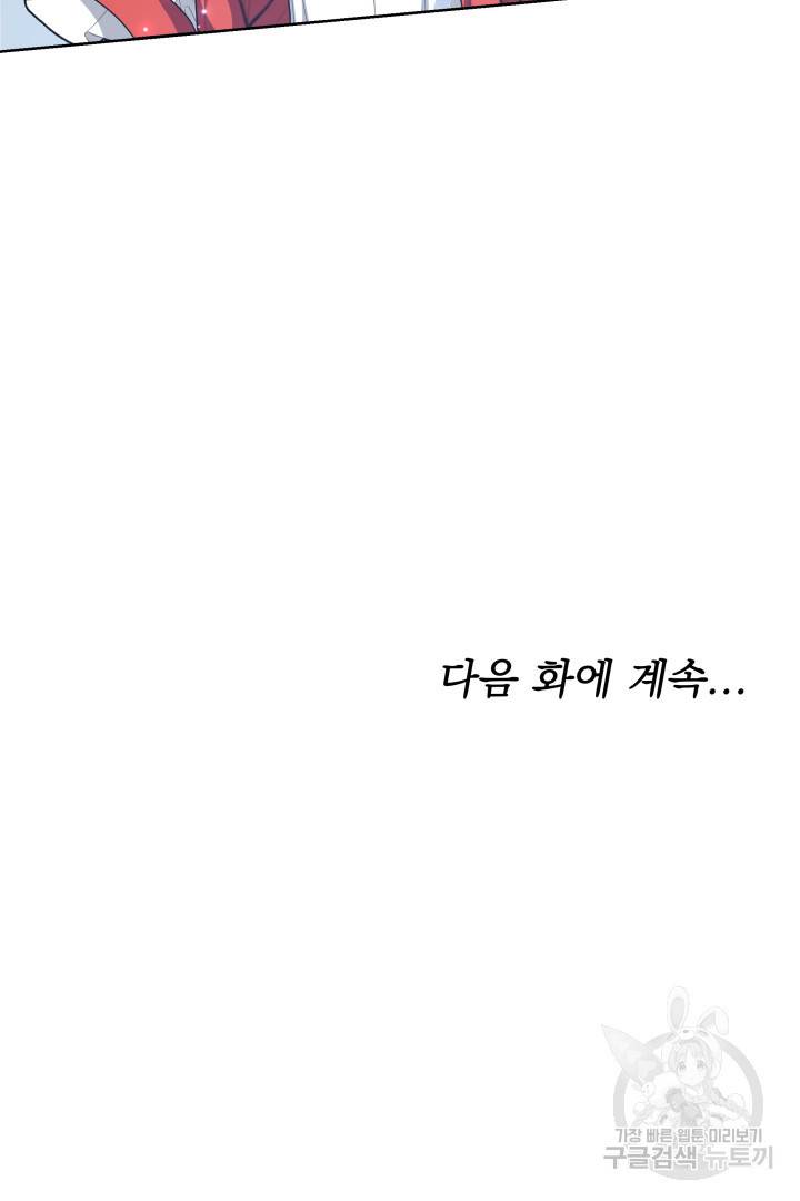 나의 황제께 붉은 월계수 꽃을 19화 99