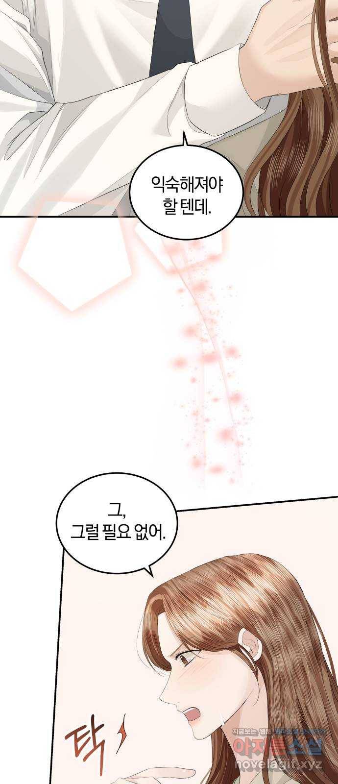 완벽한 결혼의 정석 63화 3
