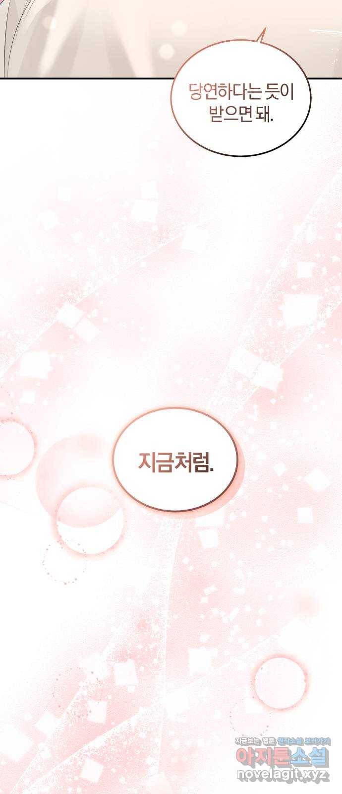 완벽한 결혼의 정석 63화 8