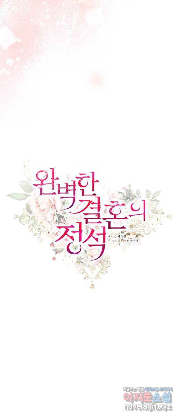 완벽한 결혼의 정석 63화 9
