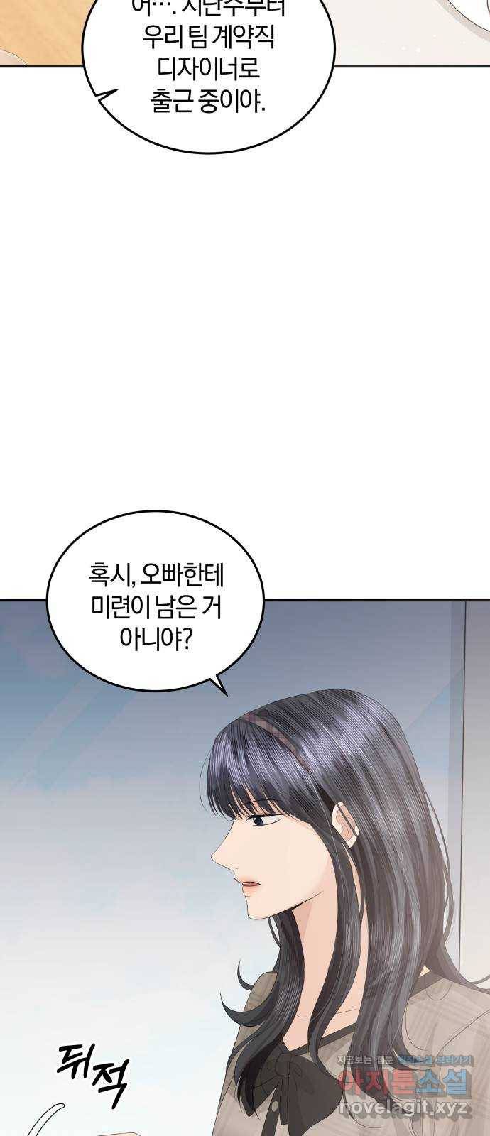 완벽한 결혼의 정석 63화 12