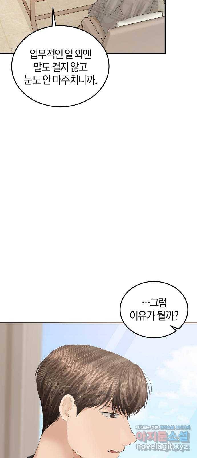 완벽한 결혼의 정석 63화 14