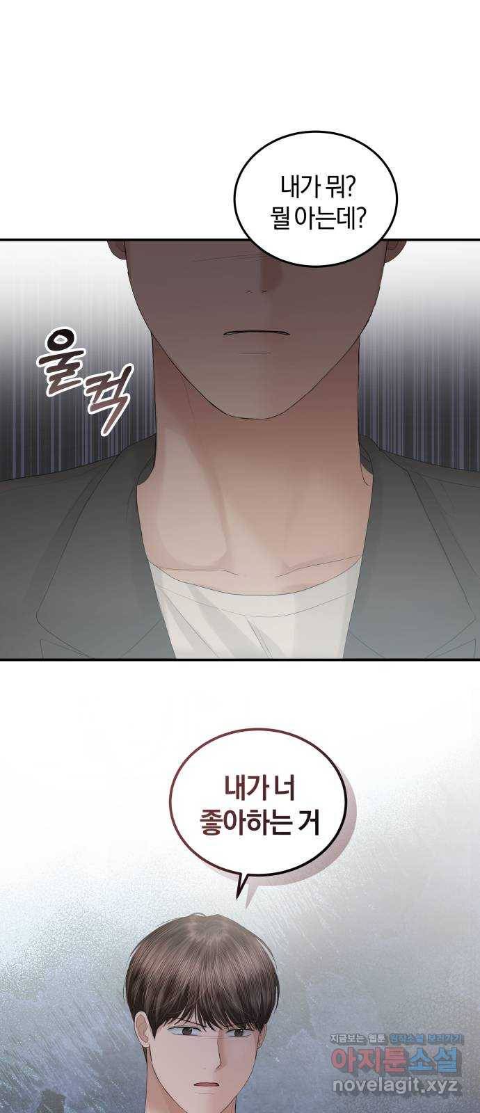 완벽한 결혼의 정석 63화 18