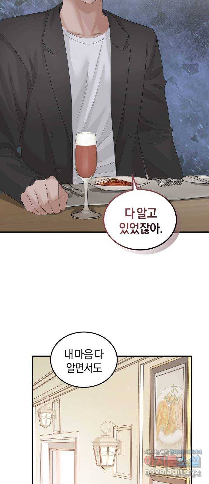 완벽한 결혼의 정석 63화 19