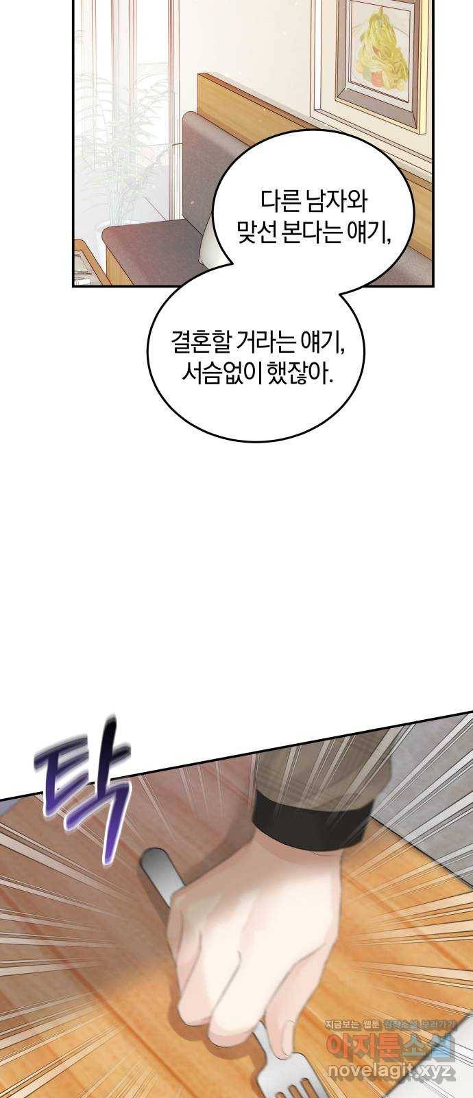 완벽한 결혼의 정석 63화 20