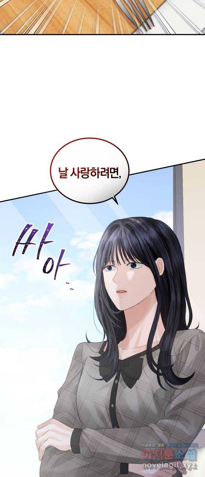 완벽한 결혼의 정석 63화 21