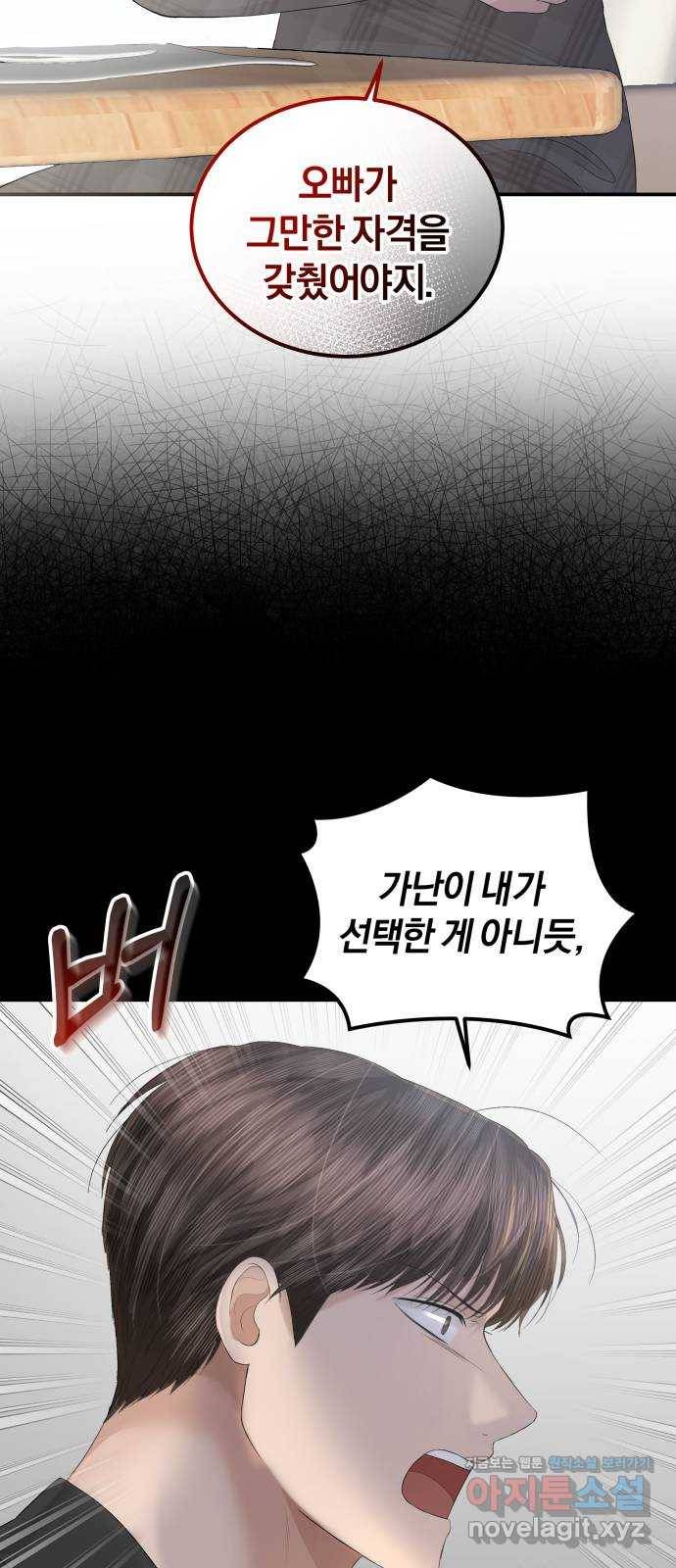 완벽한 결혼의 정석 63화 22