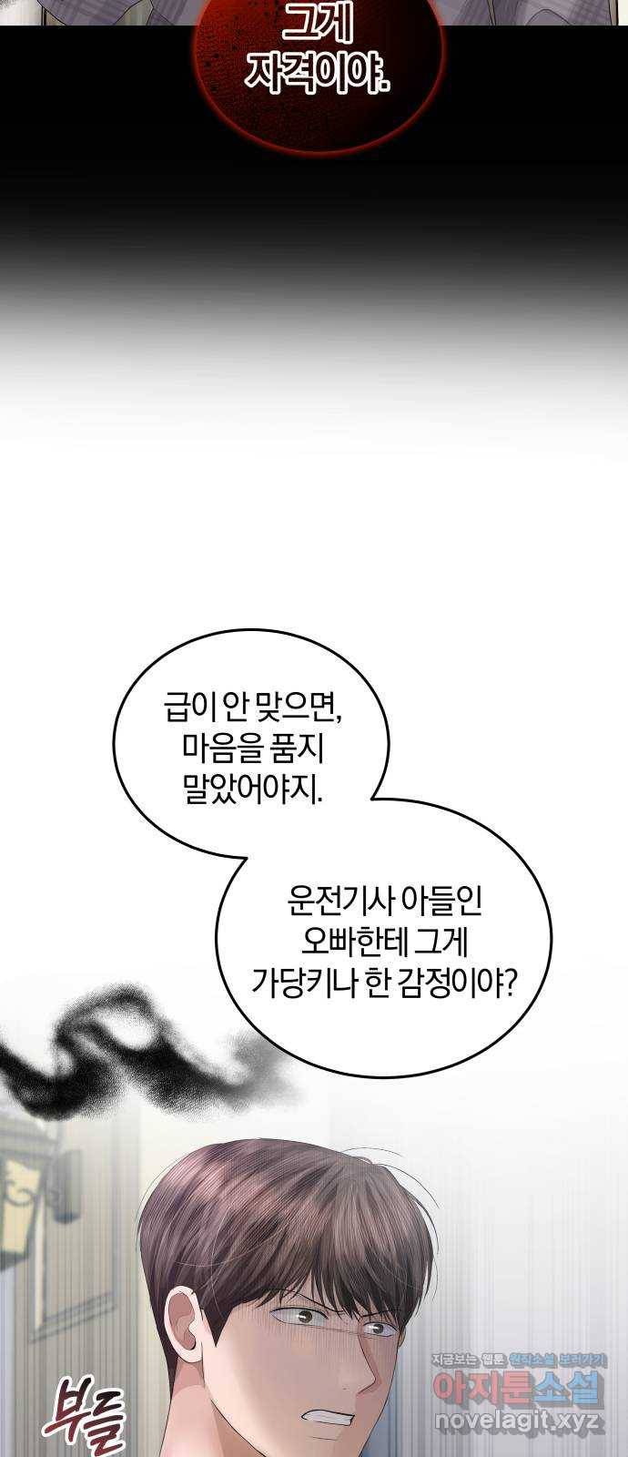 완벽한 결혼의 정석 63화 25