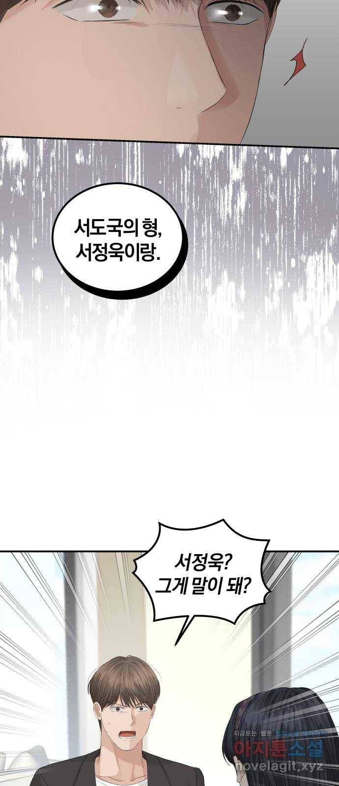완벽한 결혼의 정석 63화 27