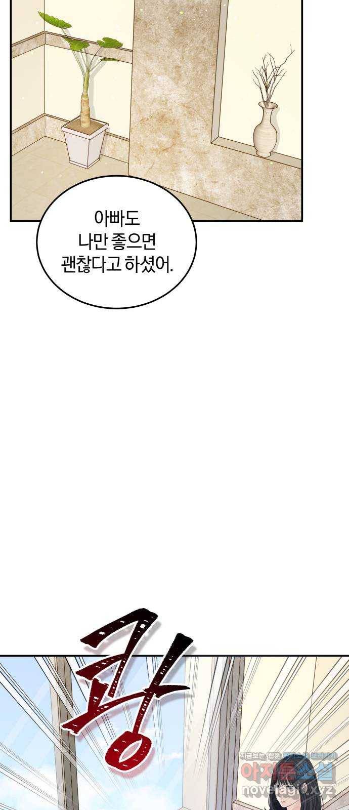 완벽한 결혼의 정석 63화 29