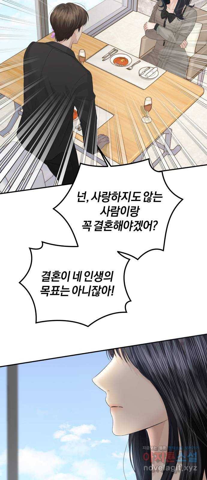 완벽한 결혼의 정석 63화 30
