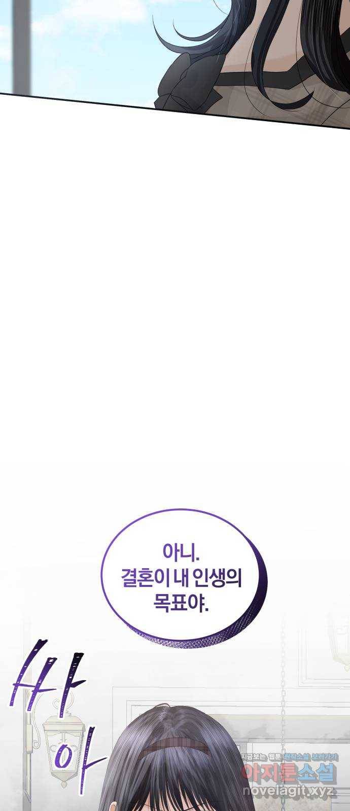 완벽한 결혼의 정석 63화 31