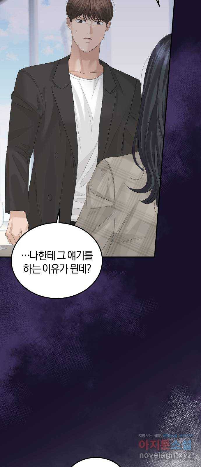 완벽한 결혼의 정석 63화 33