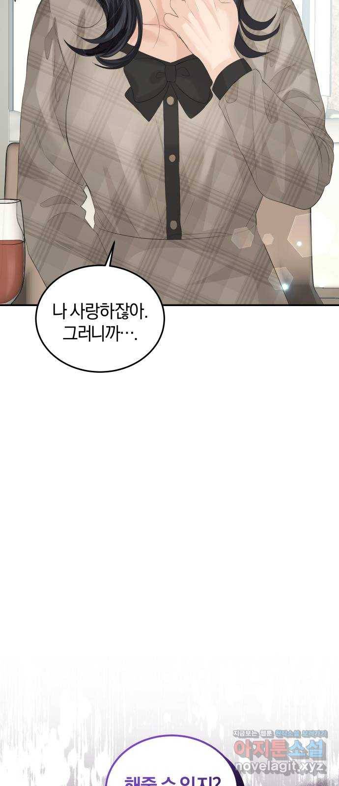 완벽한 결혼의 정석 63화 37