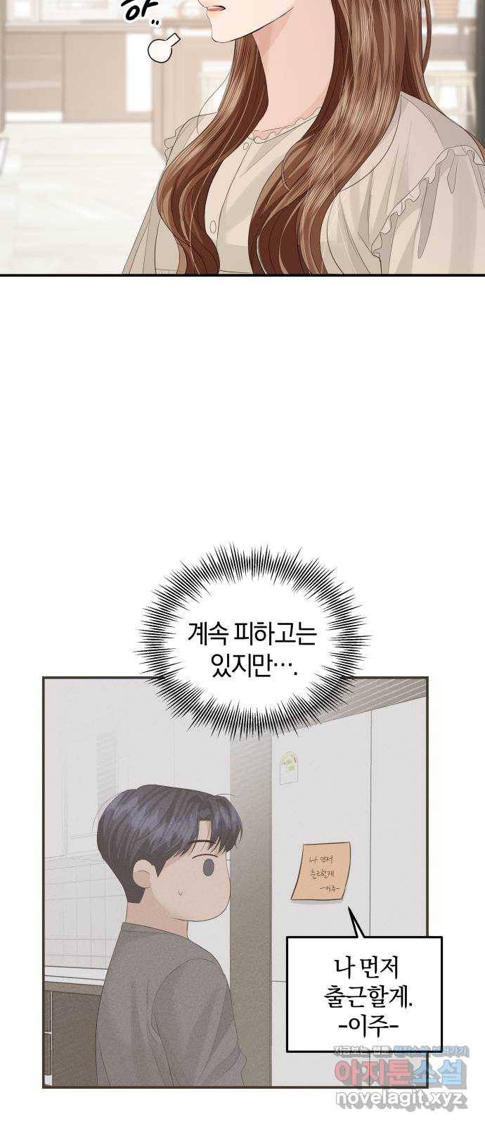완벽한 결혼의 정석 63화 43