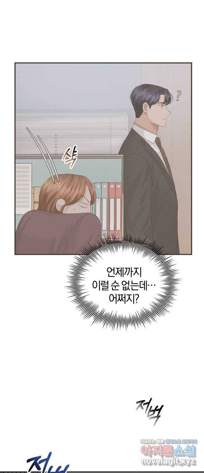 완벽한 결혼의 정석 63화 44