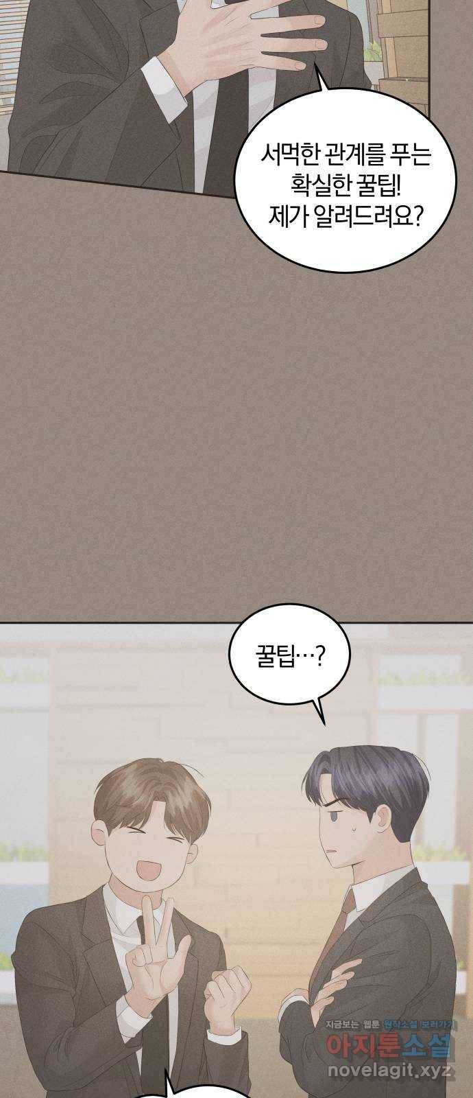 완벽한 결혼의 정석 63화 50