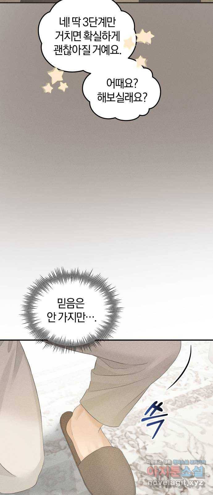 완벽한 결혼의 정석 63화 51