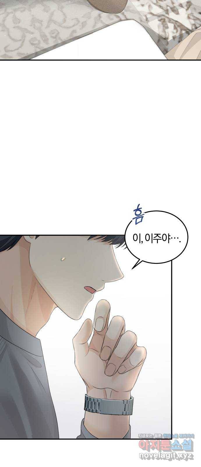 완벽한 결혼의 정석 63화 52