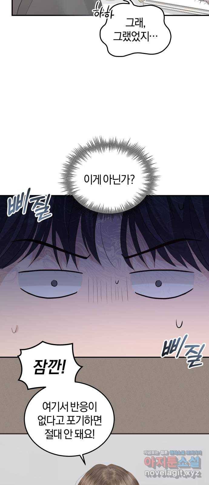 완벽한 결혼의 정석 63화 55