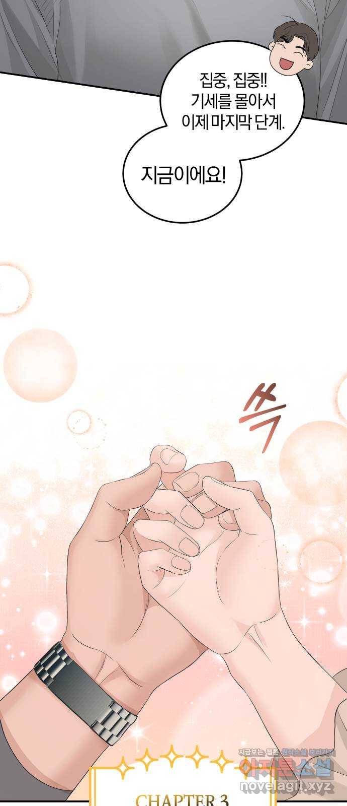 완벽한 결혼의 정석 63화 63