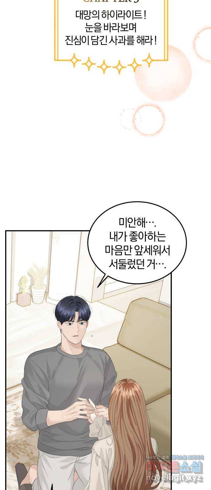 완벽한 결혼의 정석 63화 64