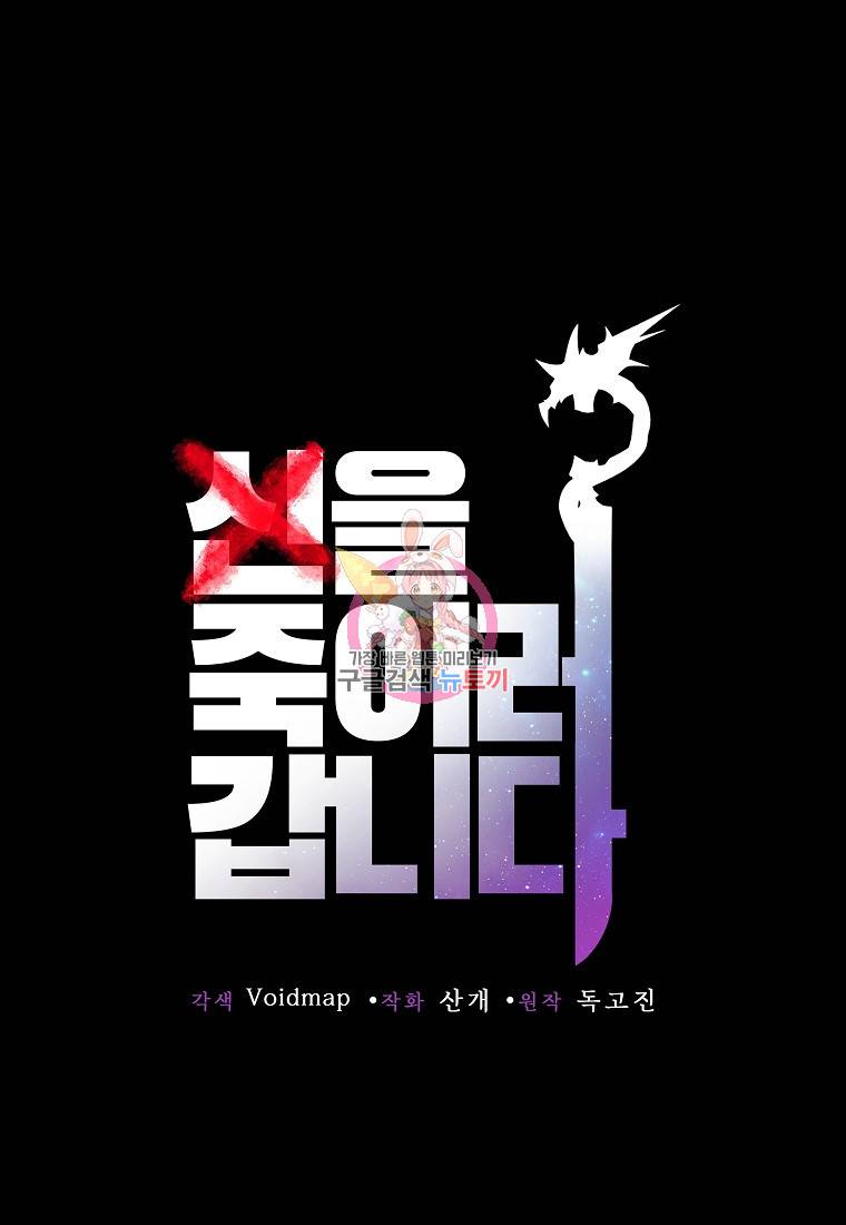 신을 죽이러 갑니다 3화 1