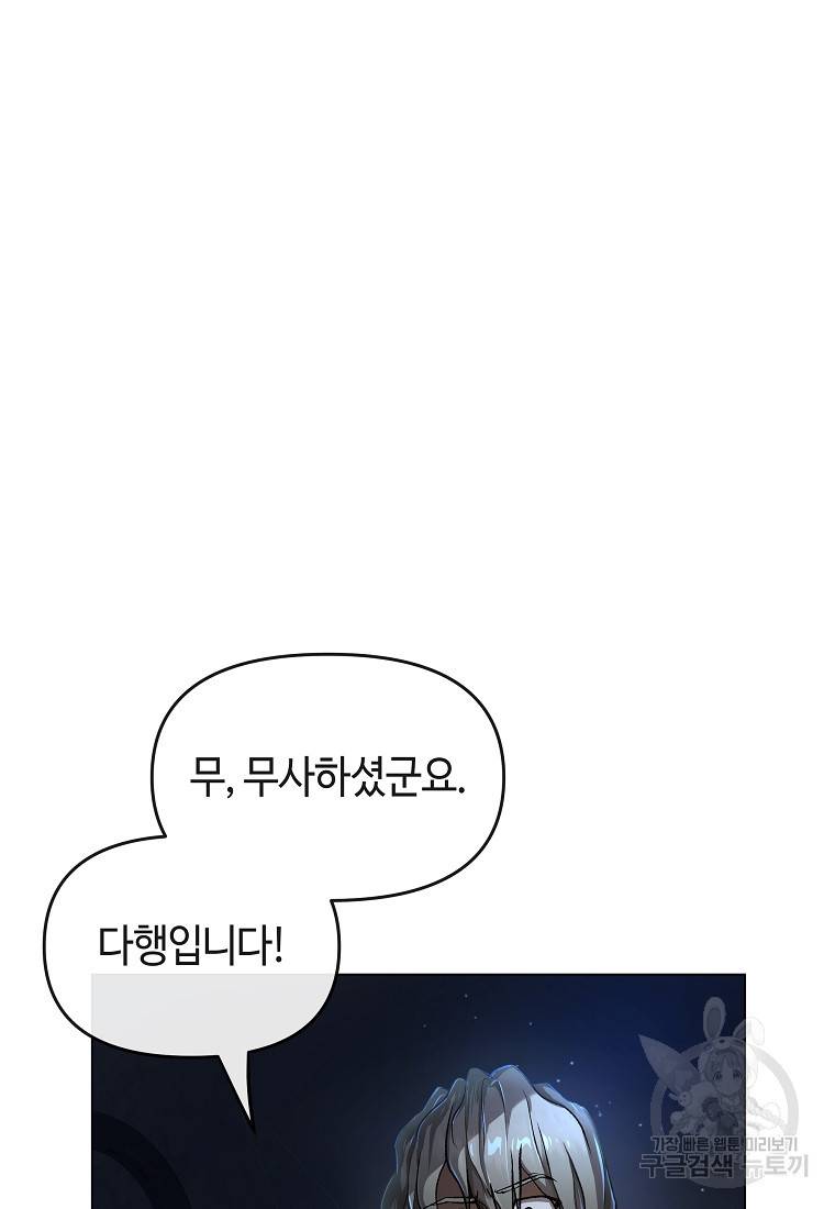 신을 죽이러 갑니다 3화 12