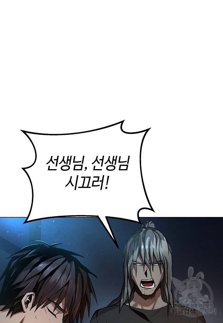 신을 죽이러 갑니다 3화 15