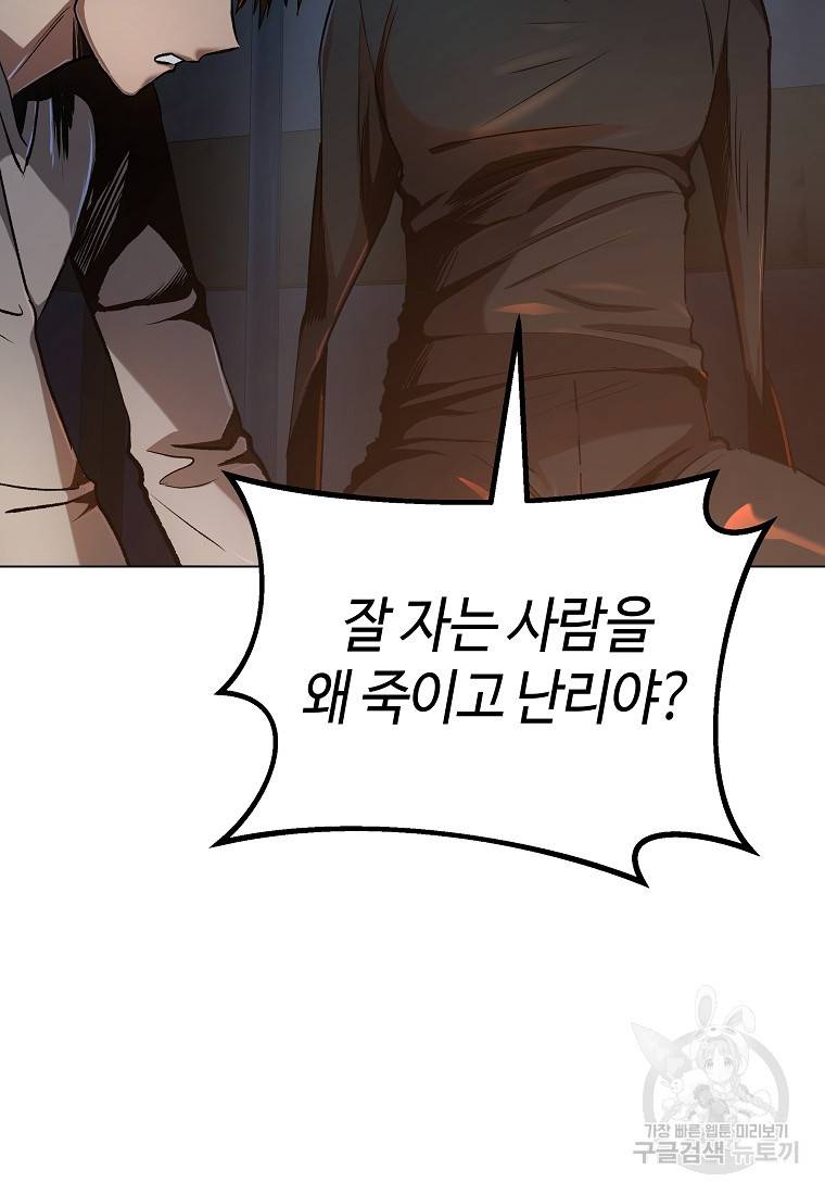 신을 죽이러 갑니다 3화 16