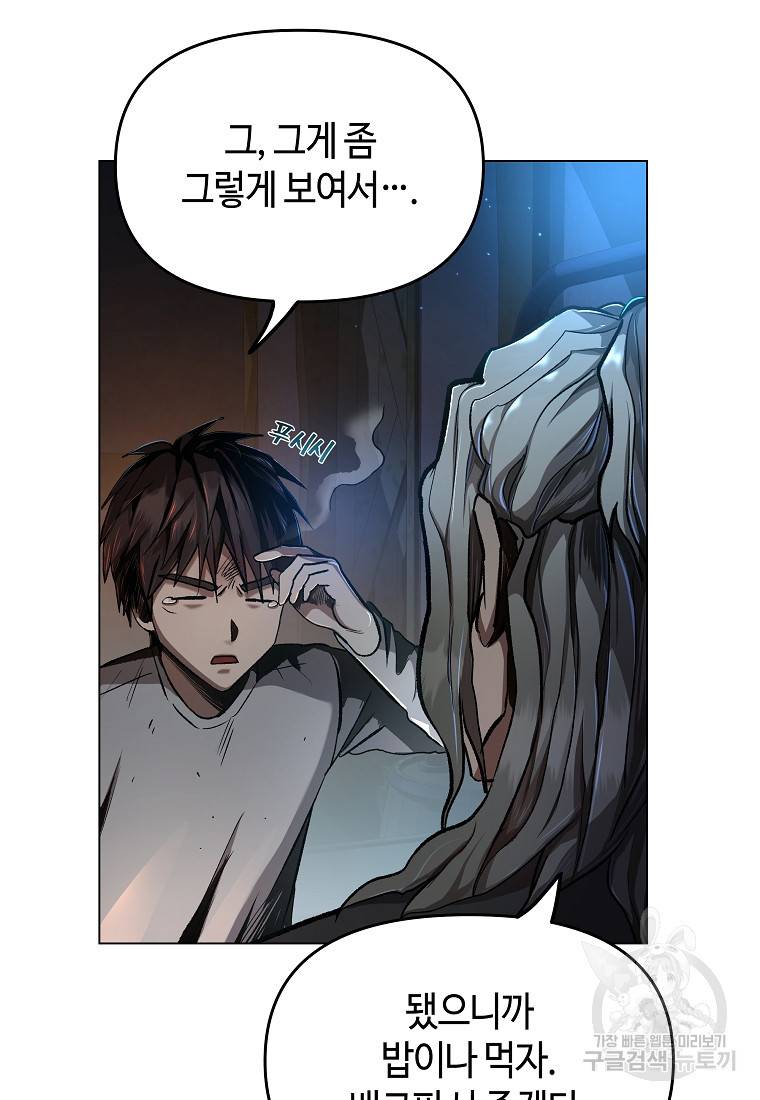 신을 죽이러 갑니다 3화 17