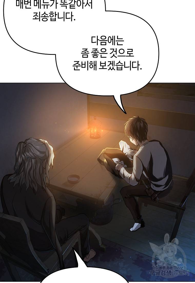신을 죽이러 갑니다 3화 20