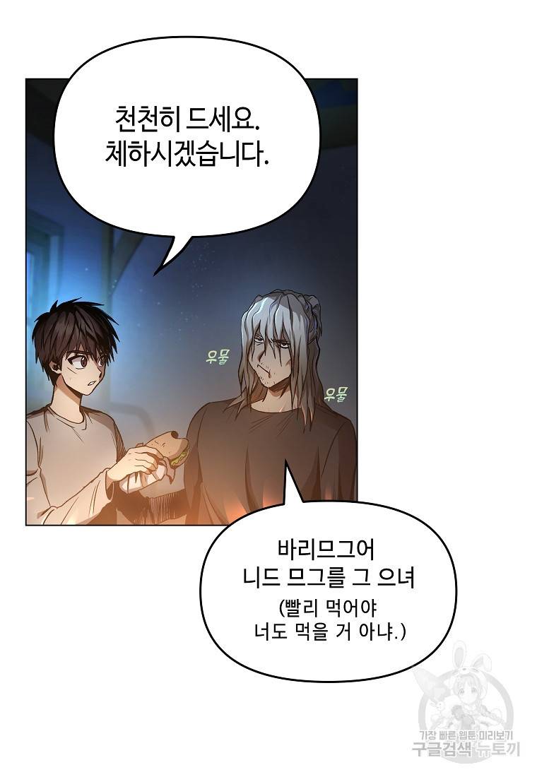 신을 죽이러 갑니다 3화 23