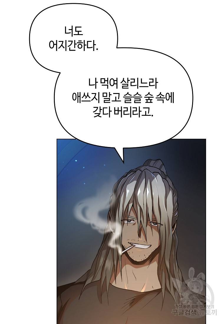 신을 죽이러 갑니다 3화 28