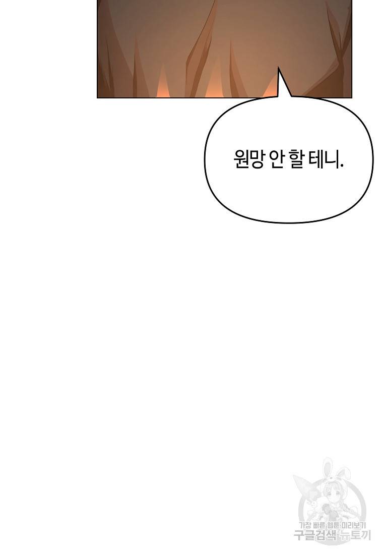 신을 죽이러 갑니다 3화 29