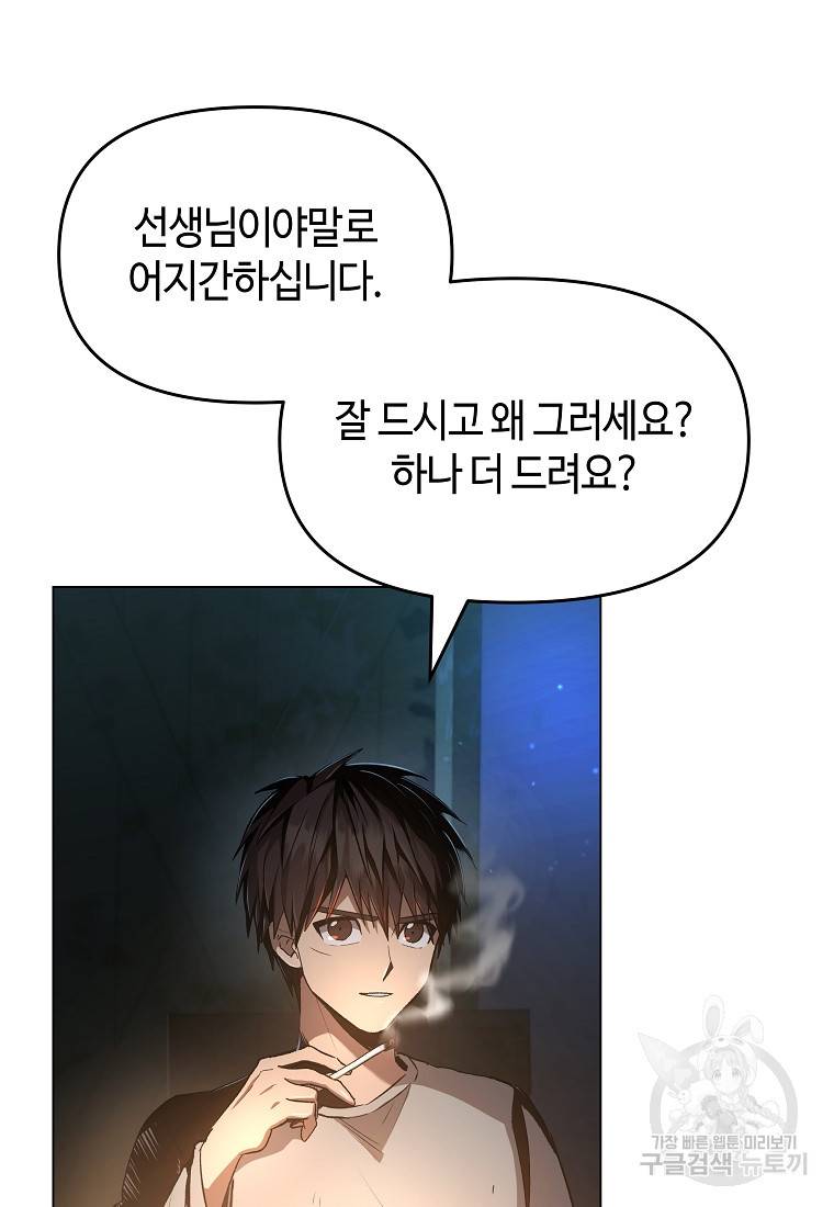 신을 죽이러 갑니다 3화 30