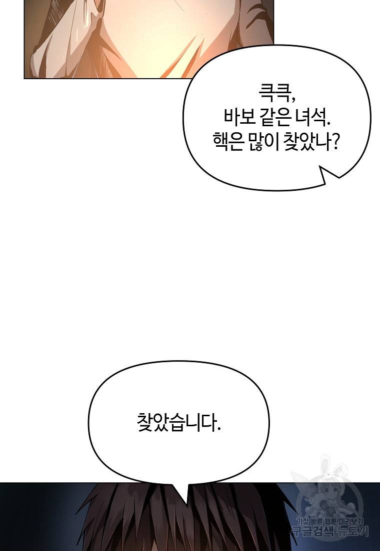 신을 죽이러 갑니다 3화 31