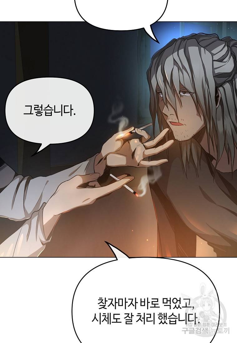 신을 죽이러 갑니다 3화 33