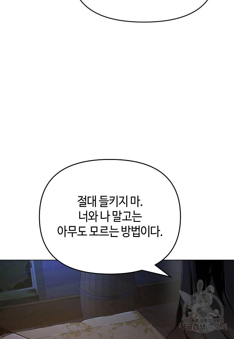 신을 죽이러 갑니다 3화 34
