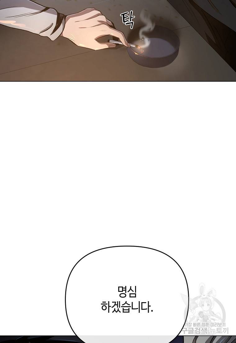 신을 죽이러 갑니다 3화 35