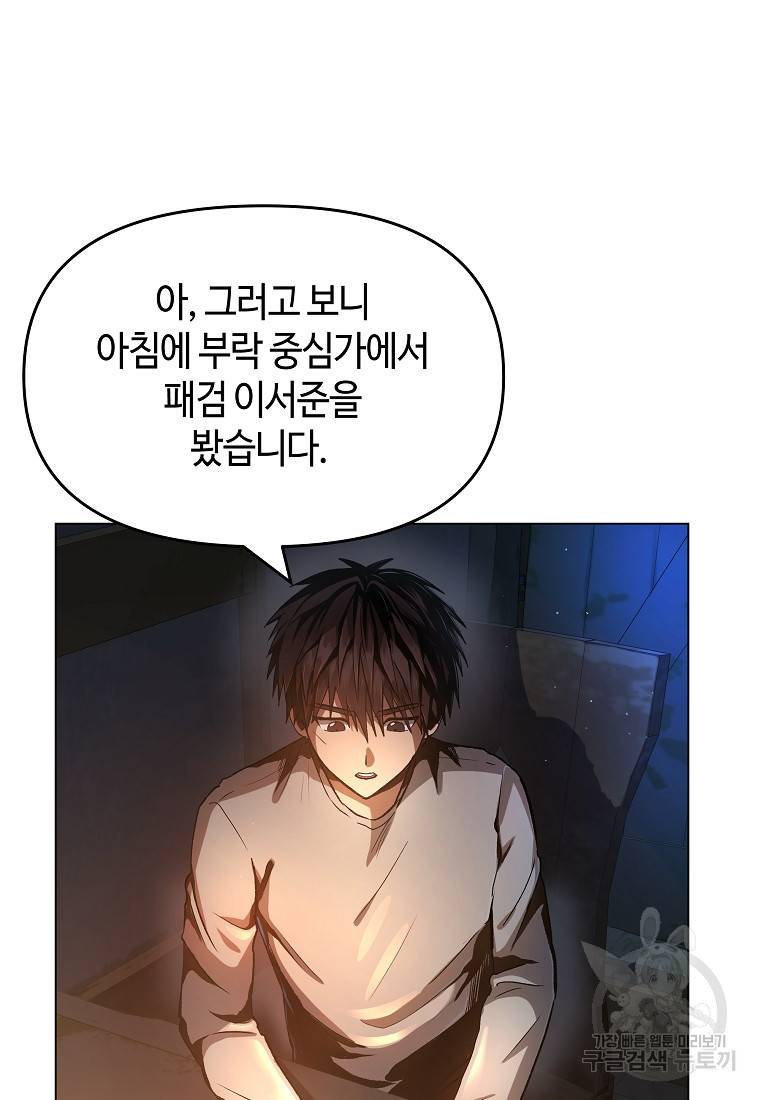 신을 죽이러 갑니다 3화 37