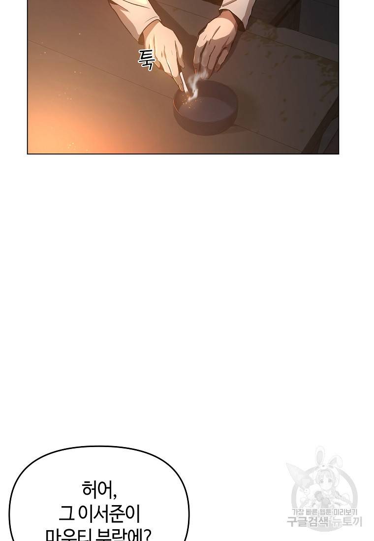 신을 죽이러 갑니다 3화 38
