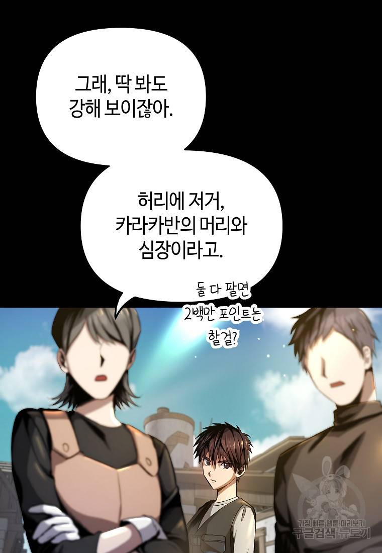 신을 죽이러 갑니다 3화 47