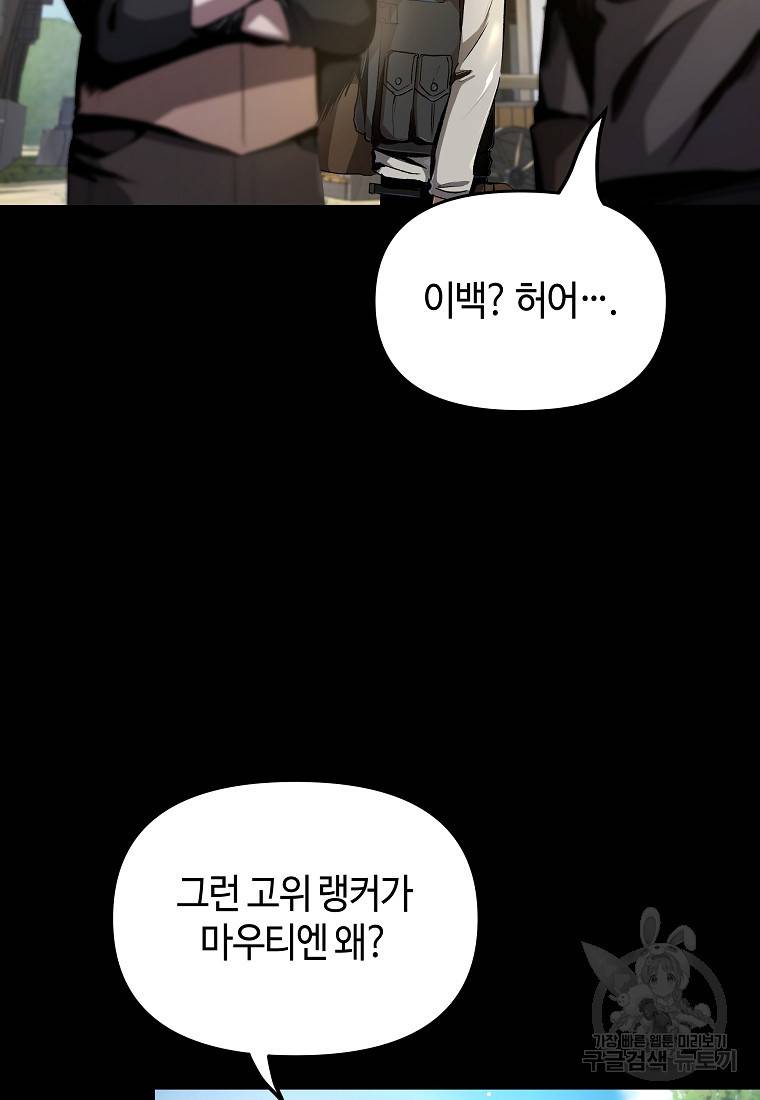 신을 죽이러 갑니다 3화 48