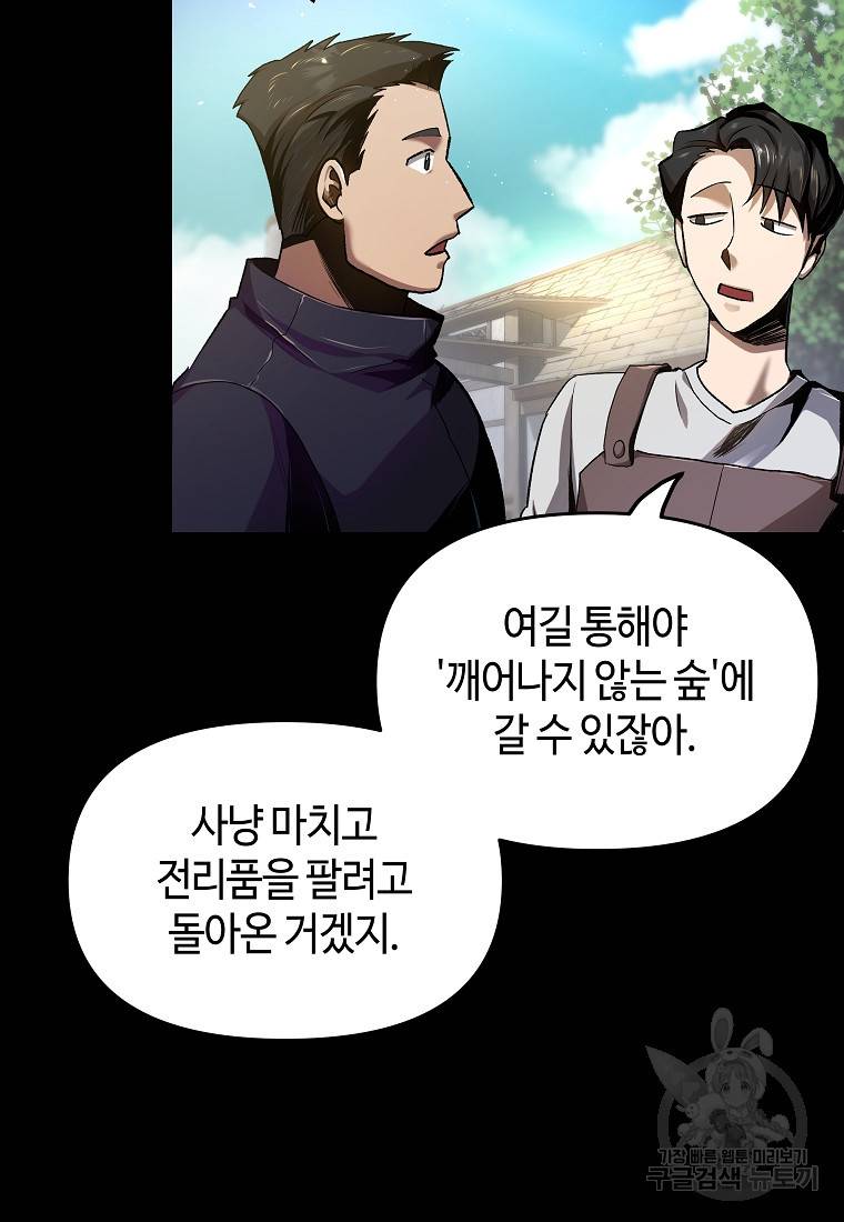신을 죽이러 갑니다 3화 49