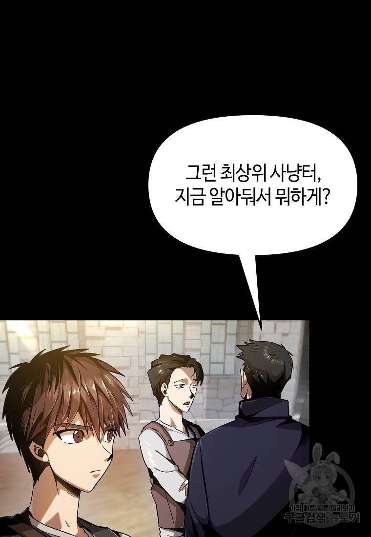 신을 죽이러 갑니다 3화 50