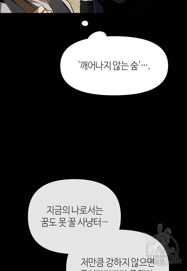 신을 죽이러 갑니다 3화 51
